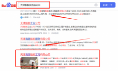 天津*宏達海事船舶管理有限公司百度關鍵詞排名讓網站輕松覆蓋在搜索引擎