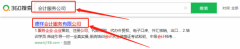 巴彥淖爾德*會計(jì)服務(wù)有限公司網(wǎng)站設(shè)計(jì)建設(shè)制作案例欣賞