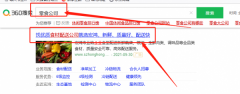 深圳市宏*農產品有限公司關鍵詞排名案例欣賞