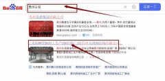 貴州天*鋼結構有限公司網站優化最快上詞效果展示