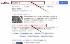 湖北正*源精細化工有限公司網站優(yōu)化整合營銷推廣