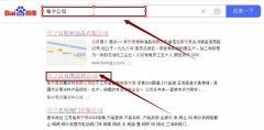 阜寧縣雙*涂料公司關鍵詞推廣最快上詞效果展示