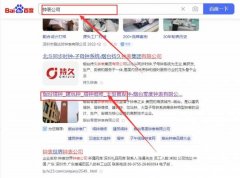 煙臺(tái)零*鐘表有限公司司百度排名到首頁無排名不收費(fèi)