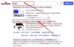 深圳市思*科科技有限公司百度關鍵詞排名到首頁無排名不收費